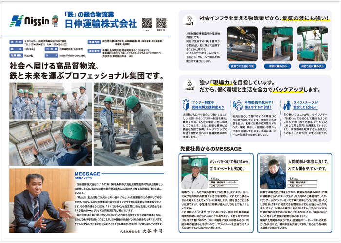 日伸運輸株式会社 会社案内パンフレット